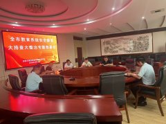 南市莱芜职业中等专业学校组织召开平安现患大